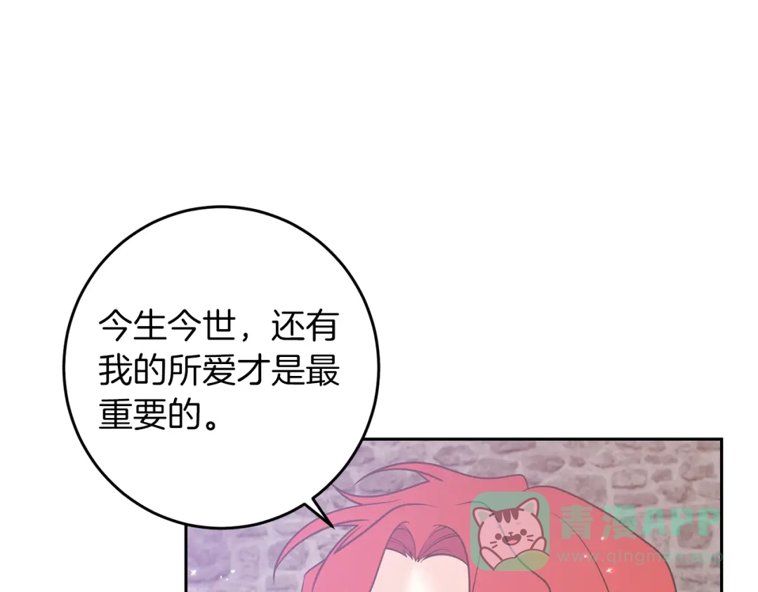 《反叛皇子的御用教师》第81话 自行了断?! 第31页