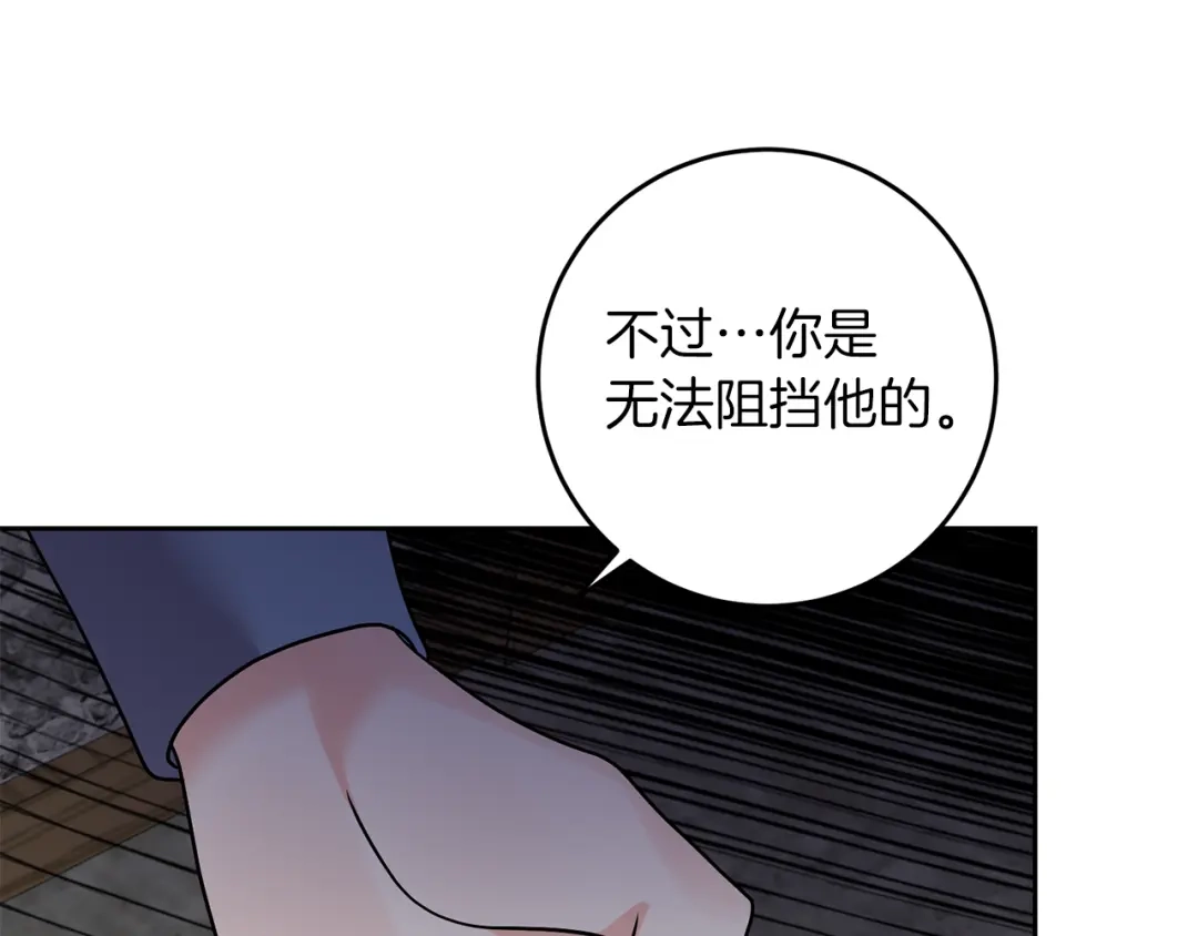 《反叛皇子的御用教师》第81话 自行了断?! 第80页