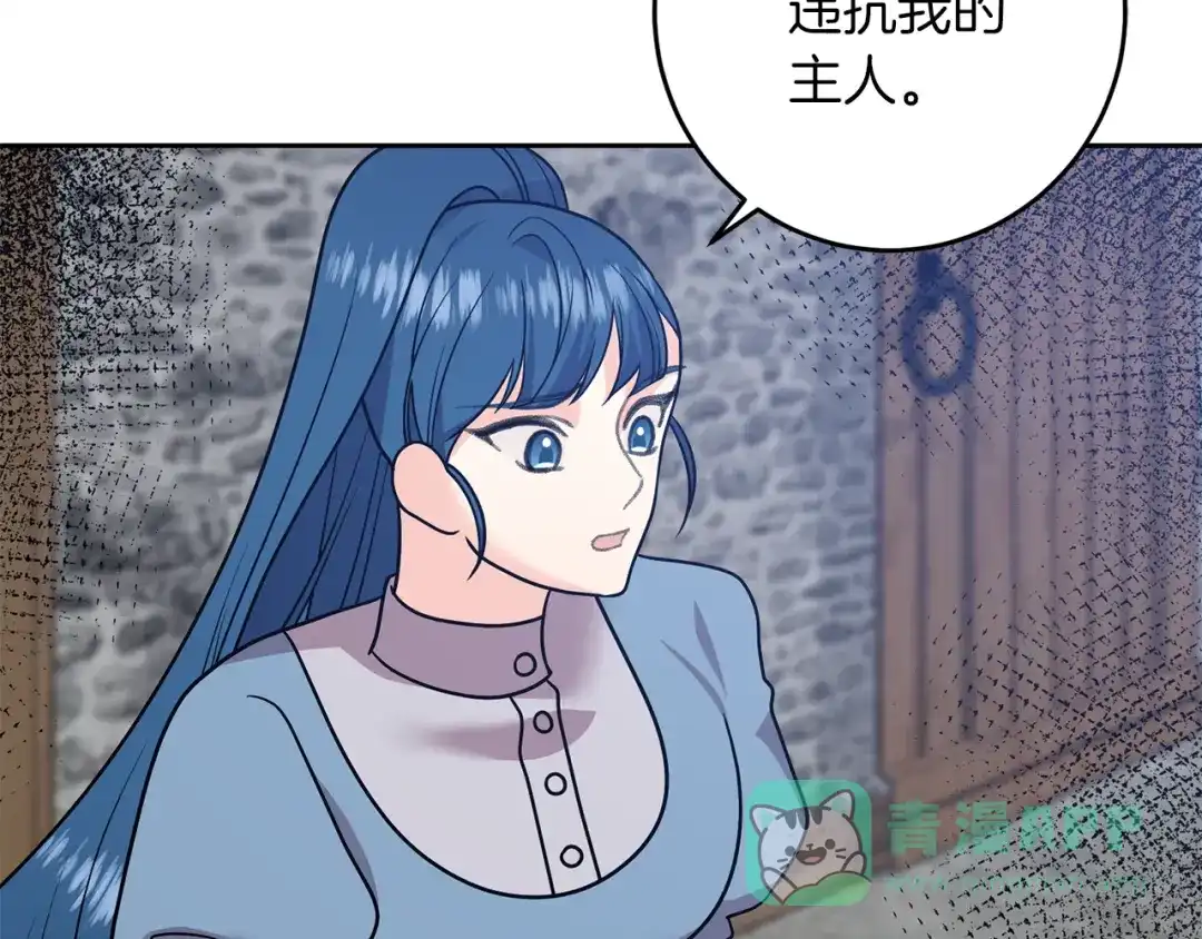 《反叛皇子的御用教师》第81话 自行了断?! 第41页