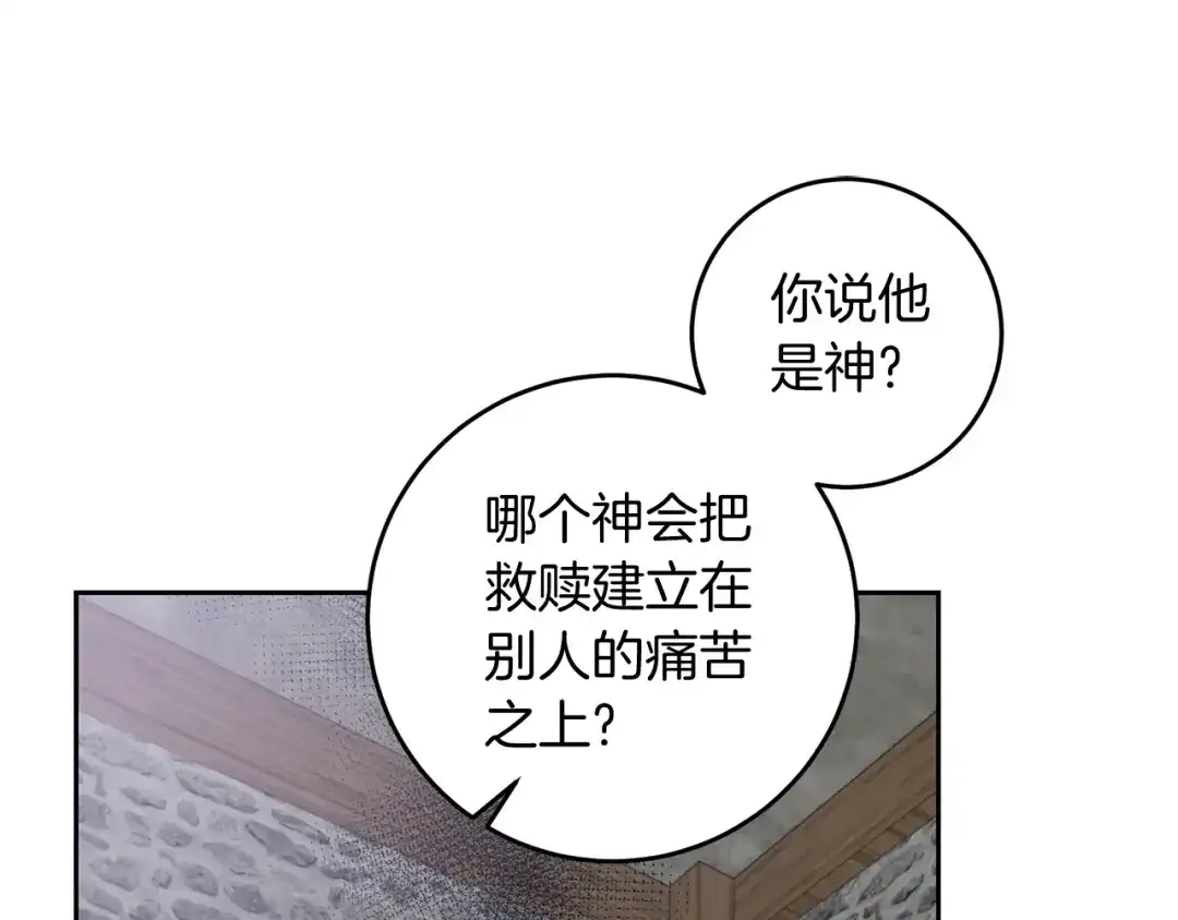 《反叛皇子的御用教师》第81话 自行了断?! 第52页
