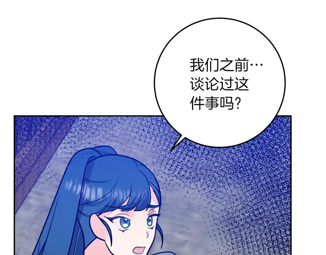 《反叛皇子的御用教师》第81话 自行了断?! 第59页