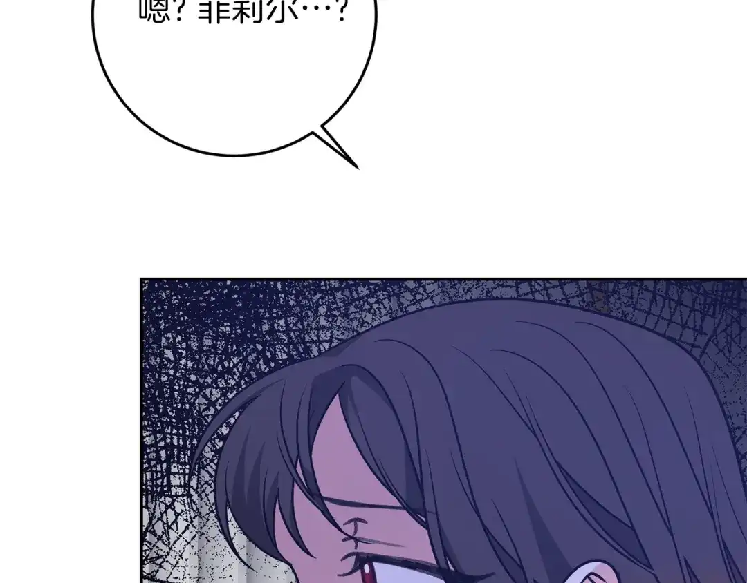 《反叛皇子的御用教师》第81话 自行了断?! 第125页