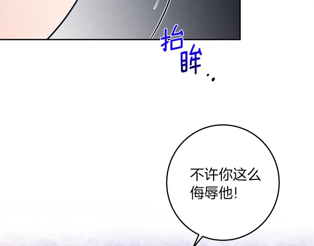 《反叛皇子的御用教师》第81话 自行了断?! 第47页