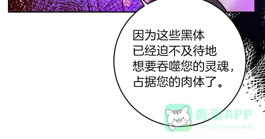 《反叛皇子的御用教师》第81话 自行了断?! 第176页