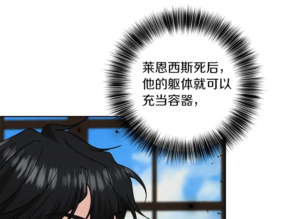 《反叛皇子的御用教师》第81话 自行了断?! 第152页