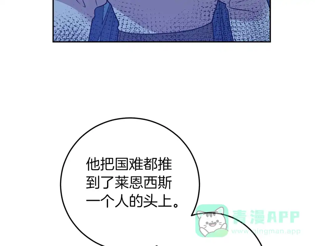 《反叛皇子的御用教师》第81话 自行了断?! 第71页