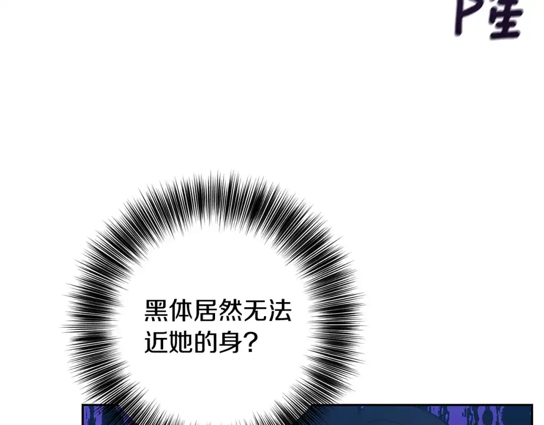 《反叛皇子的御用教师》第82话 记忆复苏 第43页