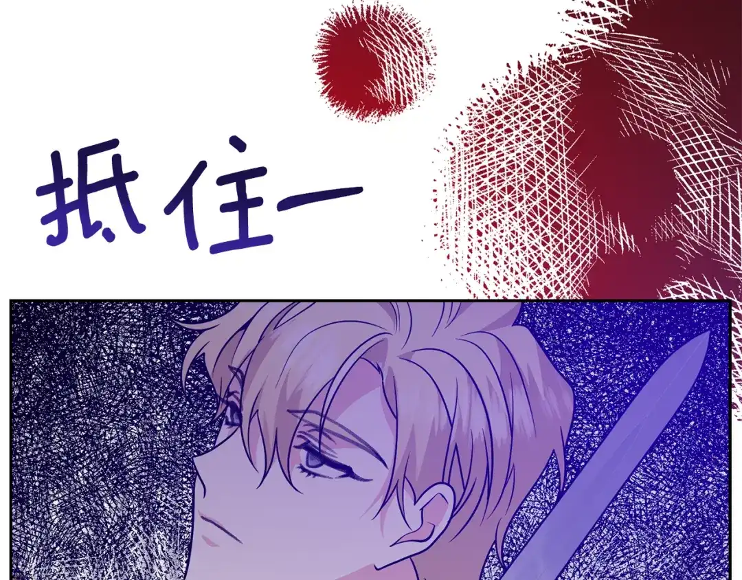 《反叛皇子的御用教师》第82话 记忆复苏 第5页