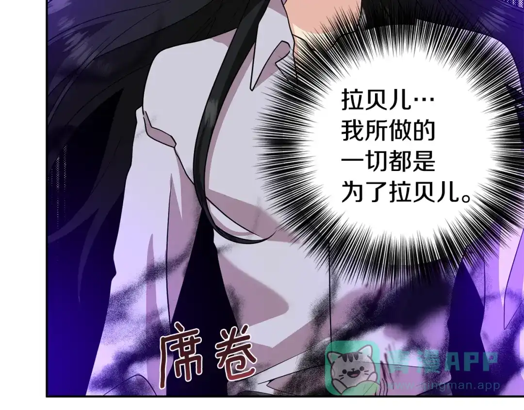 《反叛皇子的御用教师》第82话 记忆复苏 第91页