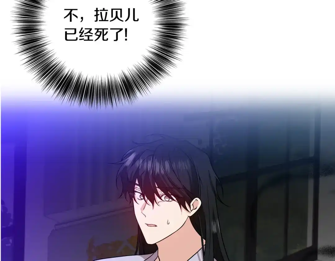 《反叛皇子的御用教师》第82话 记忆复苏 第19页
