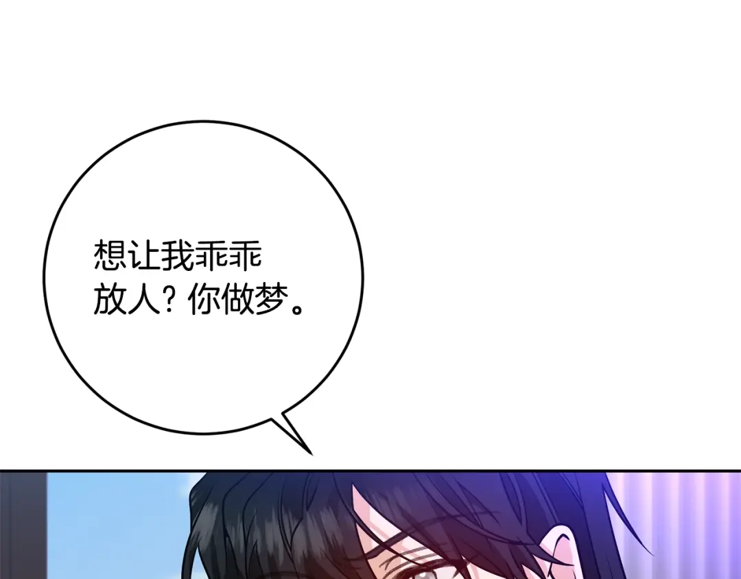 《反叛皇子的御用教师》第82话 记忆复苏 第58页