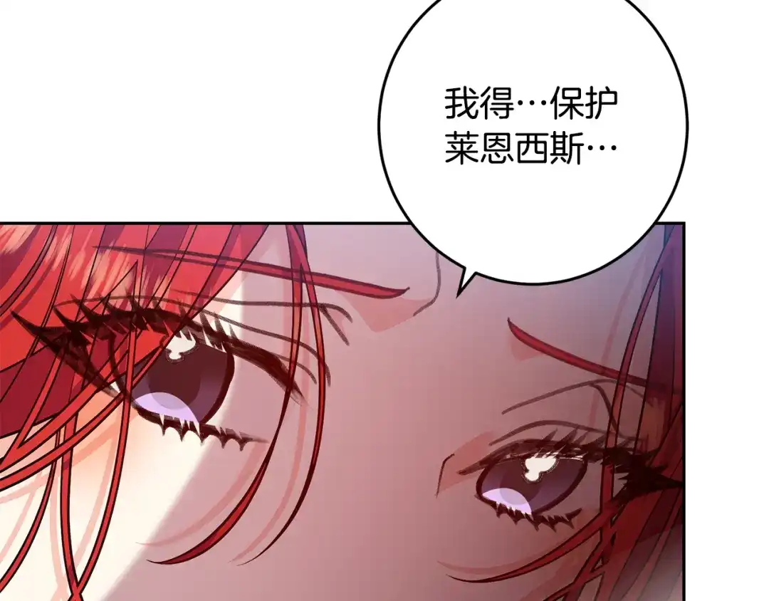 《反叛皇子的御用教师》第82话 记忆复苏 第109页