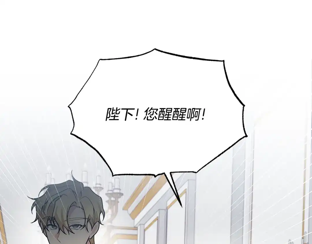 《反叛皇子的御用教师》第82话 记忆复苏 第70页