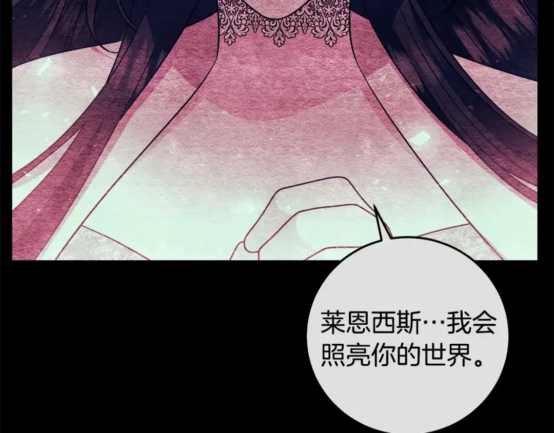《反叛皇子的御用教师》第82话 记忆复苏 第167页