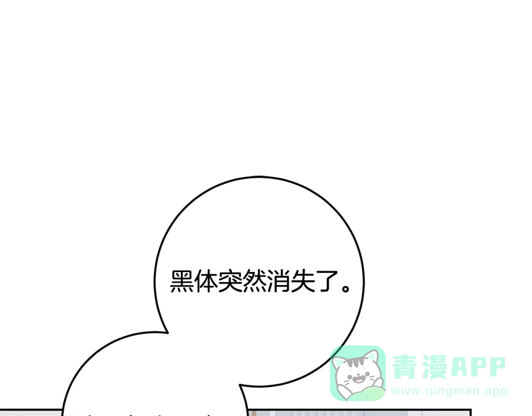 《反叛皇子的御用教师》第82话 记忆复苏 第191页