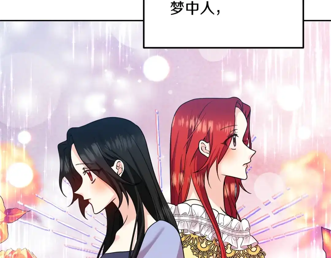 《反叛皇子的御用教师》第82话 记忆复苏 第144页