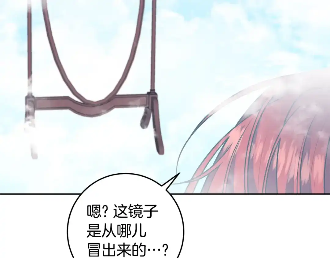 《反叛皇子的御用教师》第82话 记忆复苏 第125页