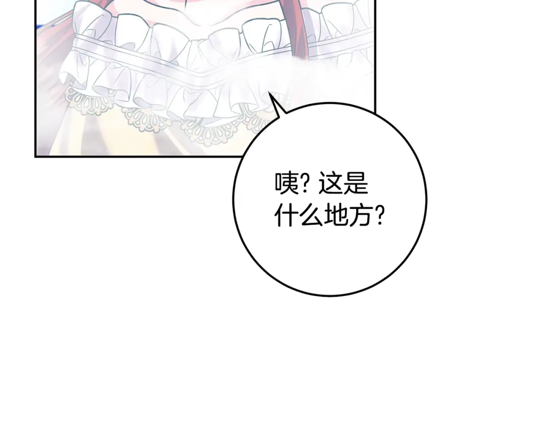 《反叛皇子的御用教师》第82话 记忆复苏 第123页