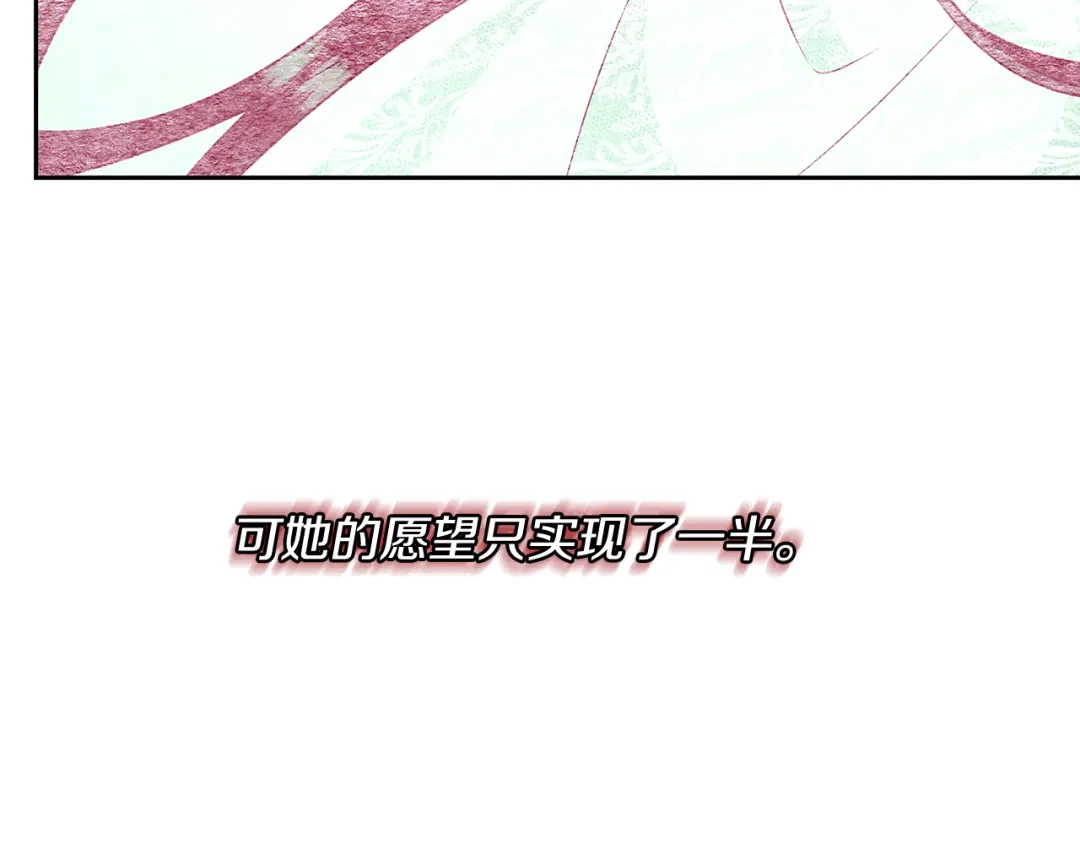 《反叛皇子的御用教师》第82话 记忆复苏 第150页