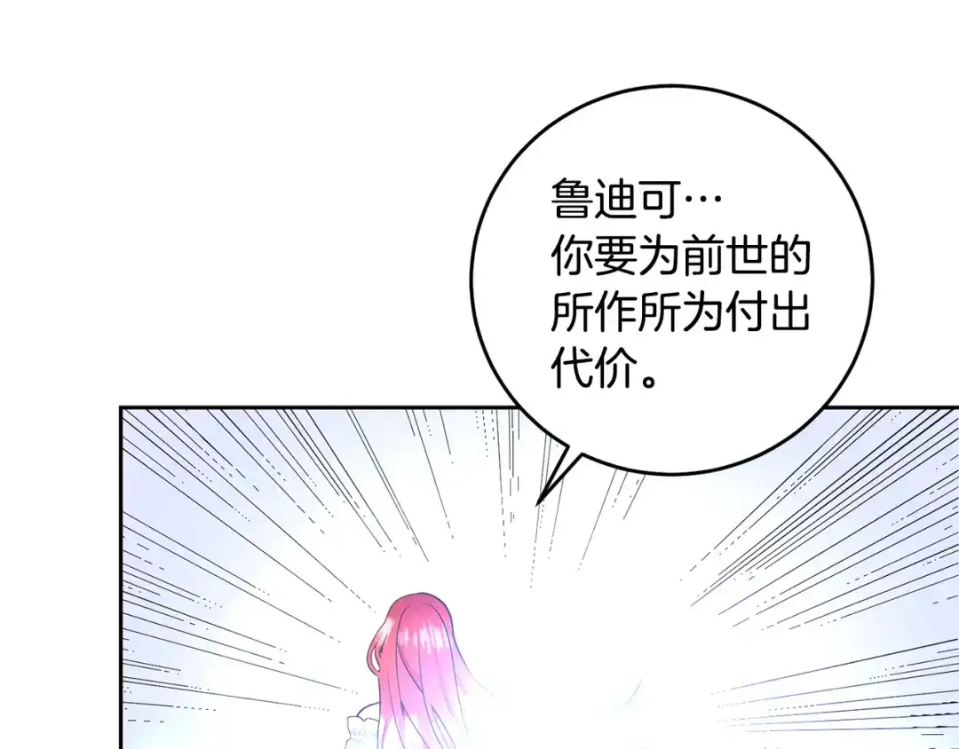 《反叛皇子的御用教师》第82话 记忆复苏 第184页