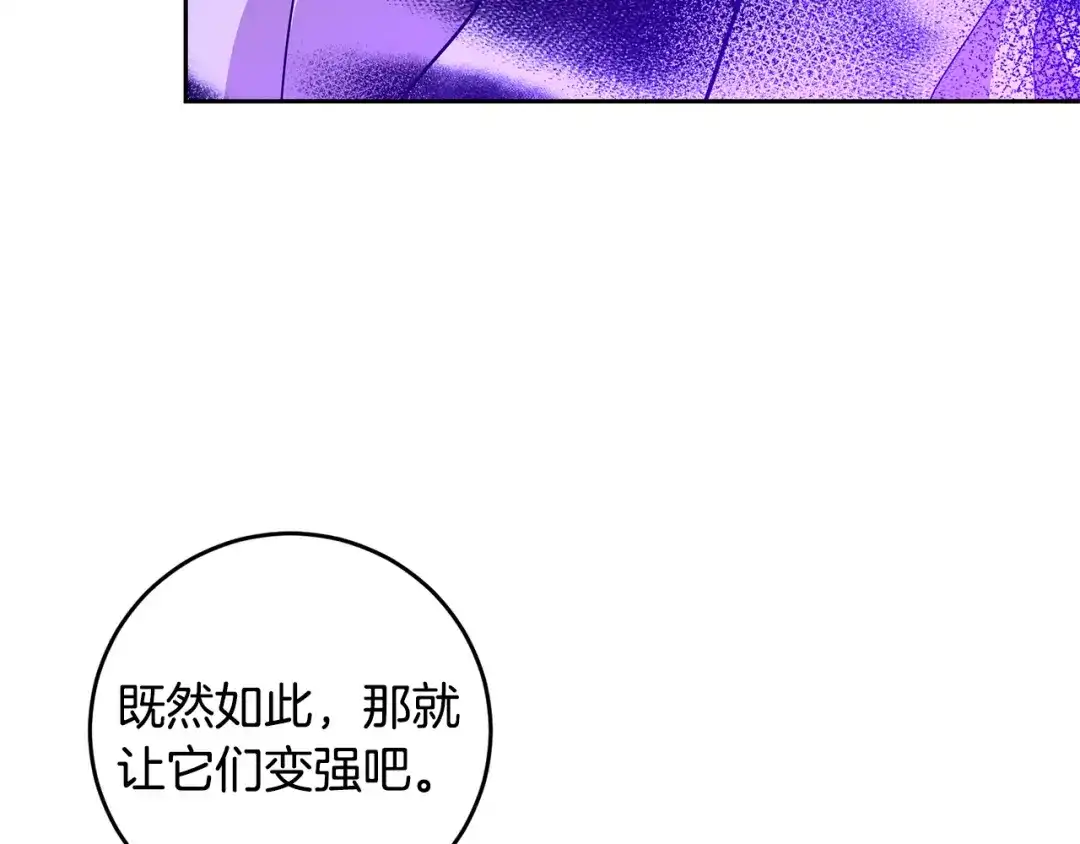 《反叛皇子的御用教师》第82话 记忆复苏 第67页