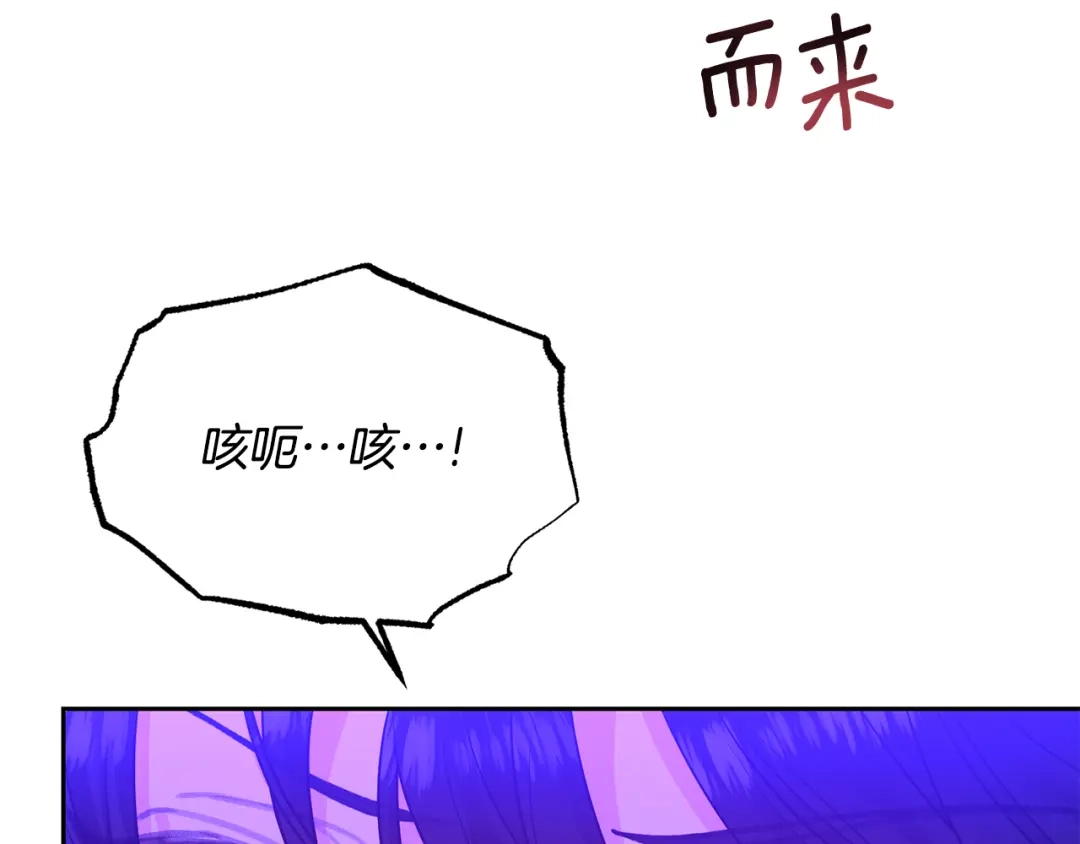 《反叛皇子的御用教师》第82话 记忆复苏 第92页