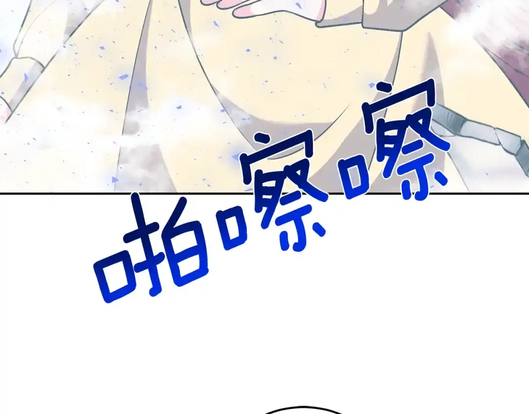 《反叛皇子的御用教师》第82话 记忆复苏 第140页