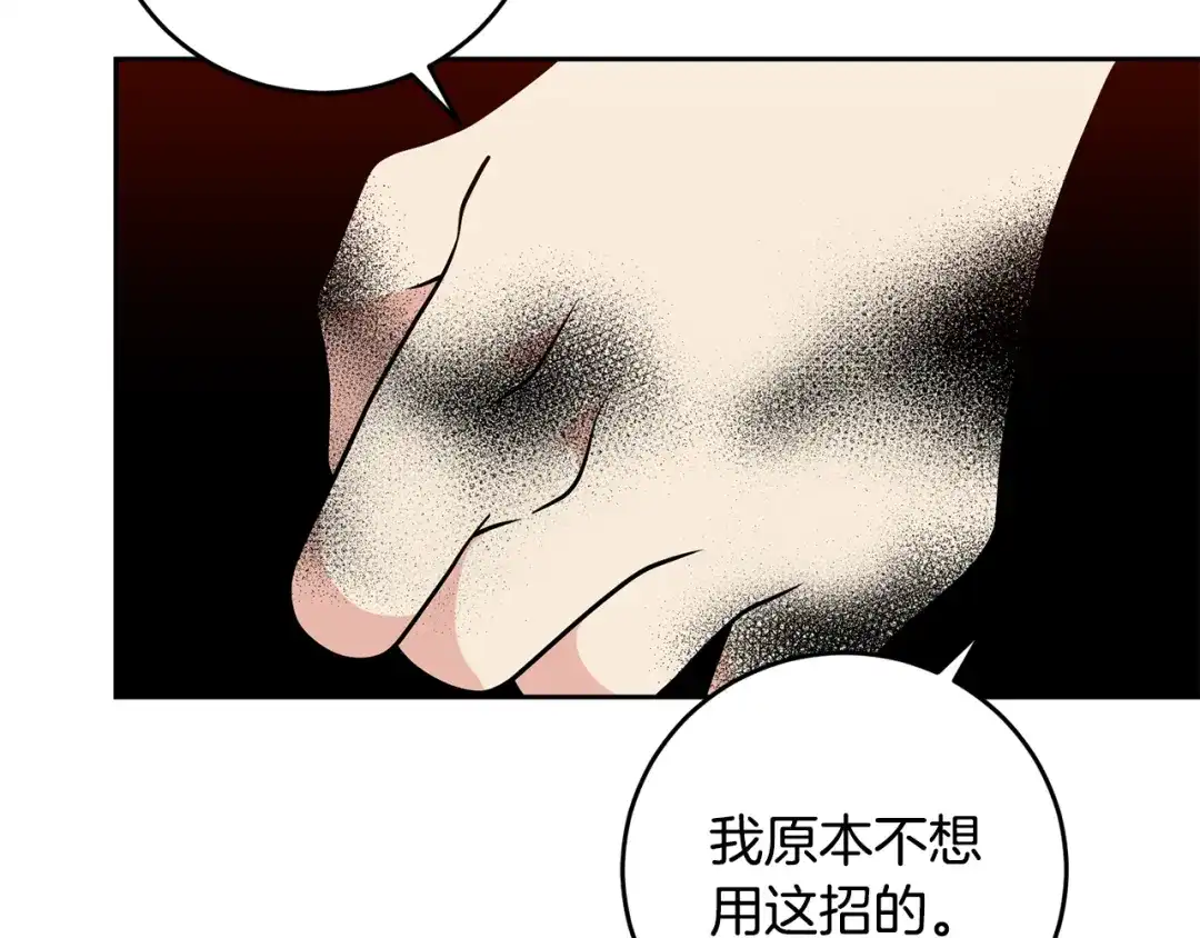 《反叛皇子的御用教师》第82话 记忆复苏 第68页