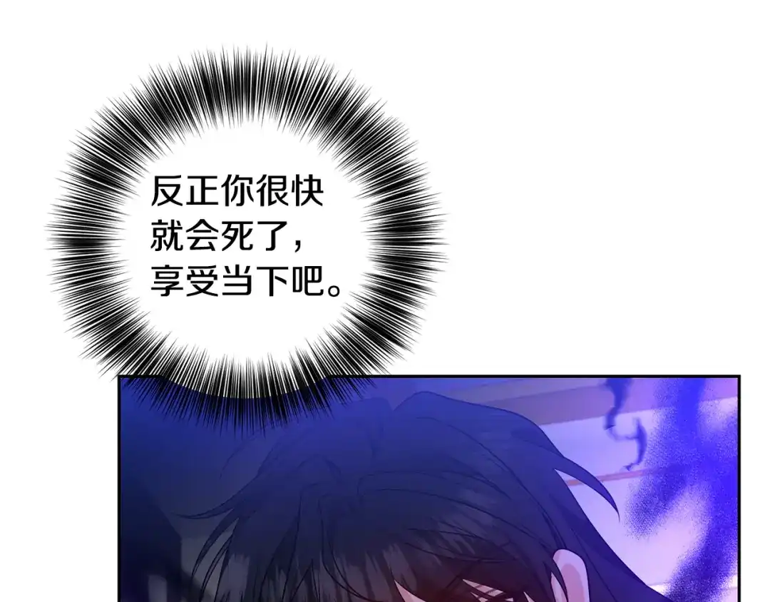《反叛皇子的御用教师》第82话 记忆复苏 第78页