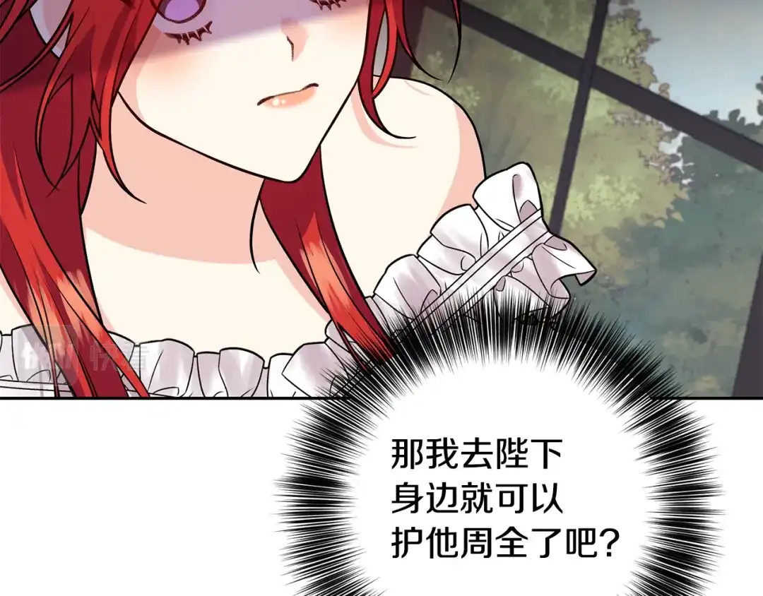 《反叛皇子的御用教师》第82话 记忆复苏 第64页
