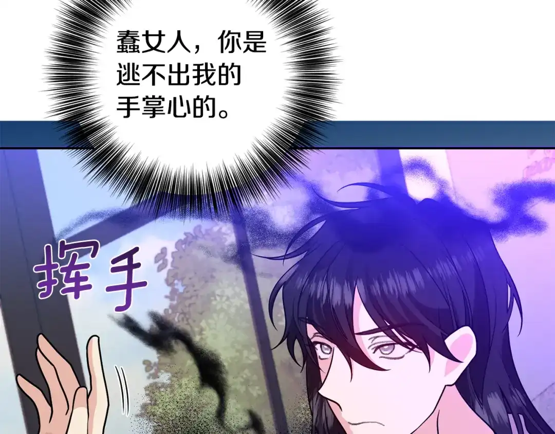 《反叛皇子的御用教师》第82话 记忆复苏 第33页