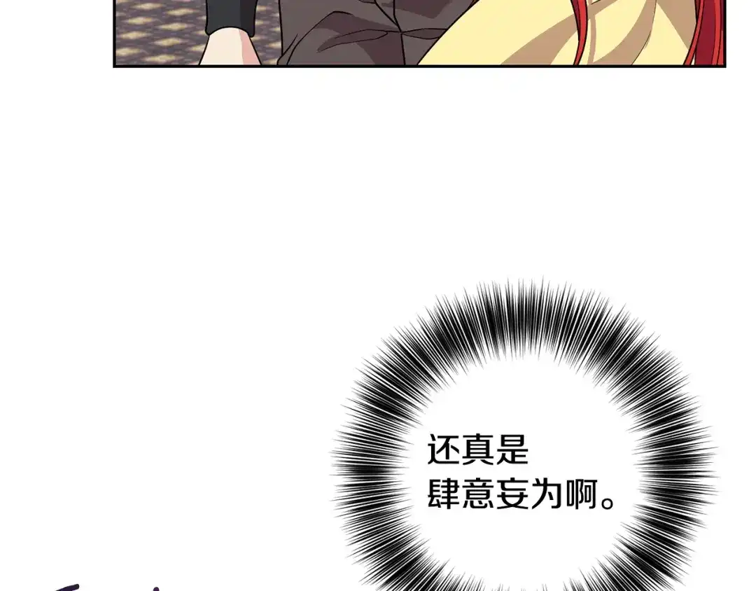 《反叛皇子的御用教师》第82话 记忆复苏 第75页