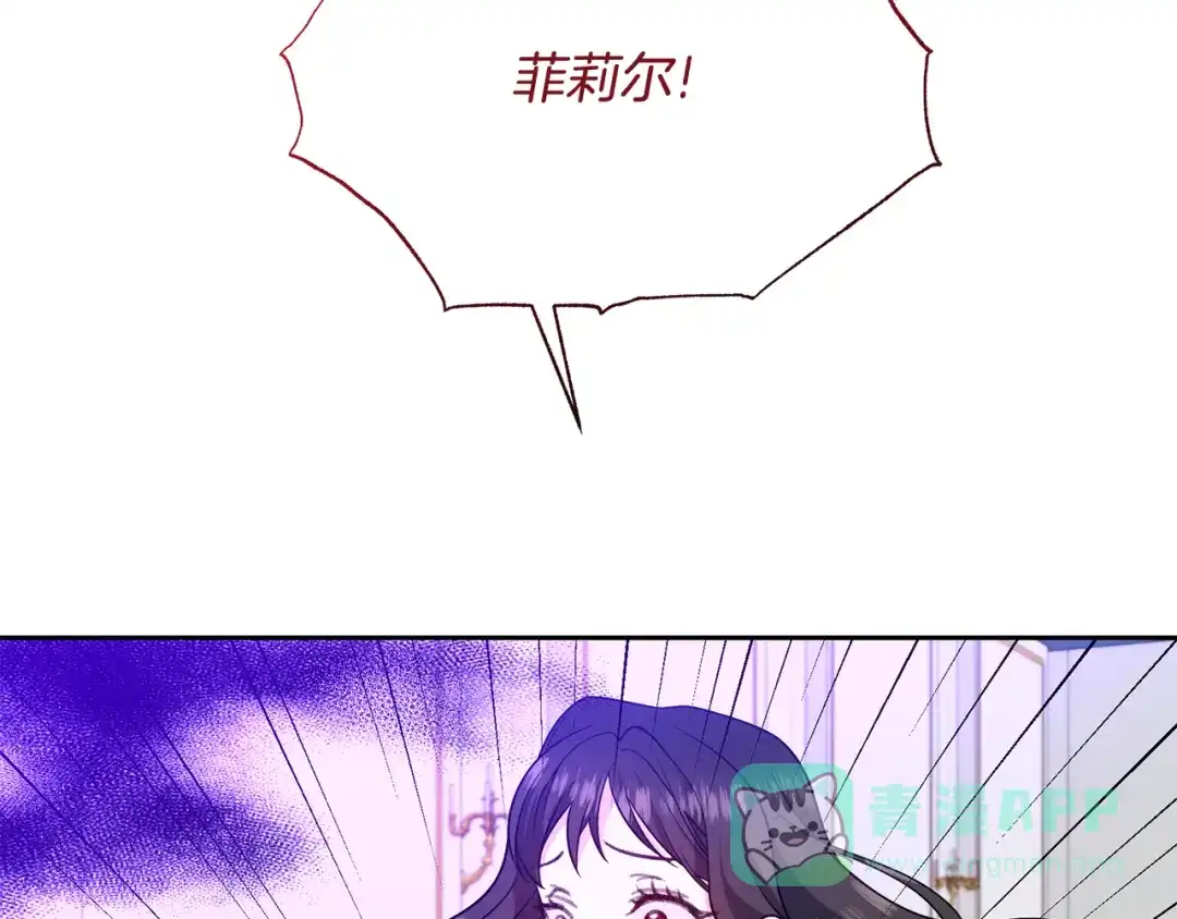 《反叛皇子的御用教师》第82话 记忆复苏 第11页