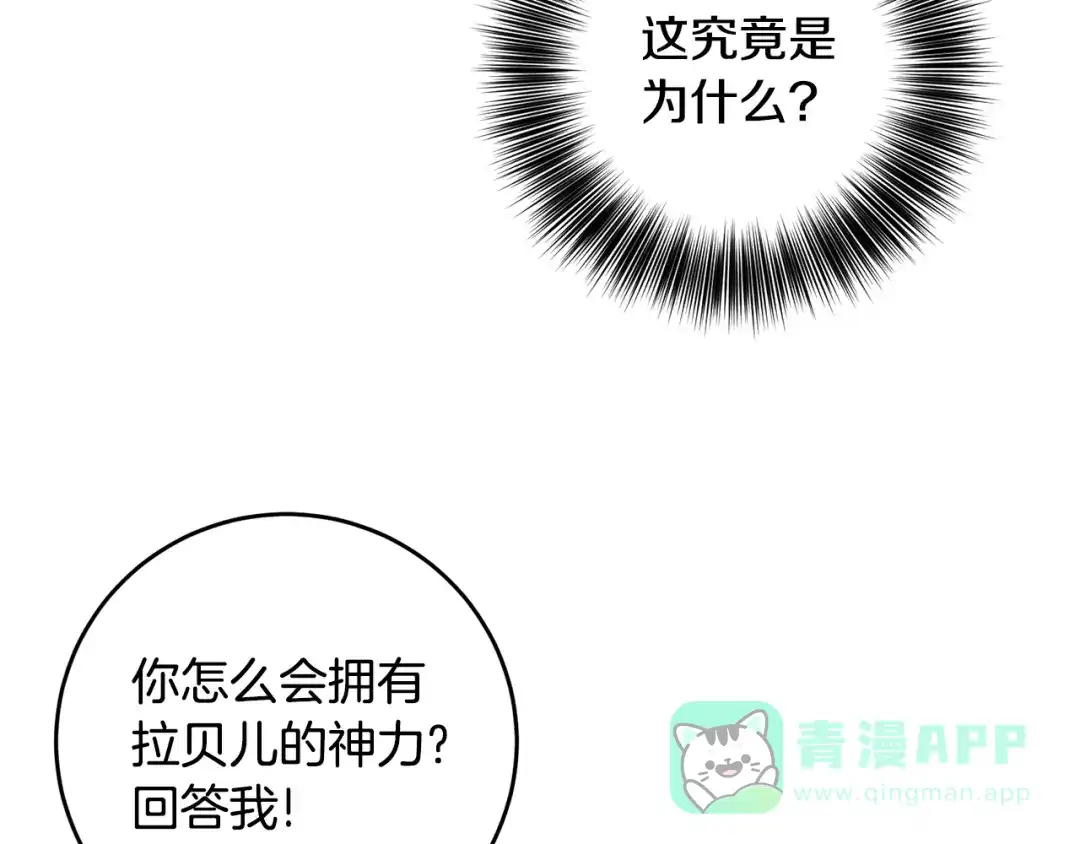 《反叛皇子的御用教师》第82话 记忆复苏 第51页
