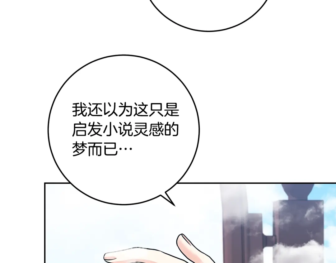 《反叛皇子的御用教师》第82话 记忆复苏 第179页