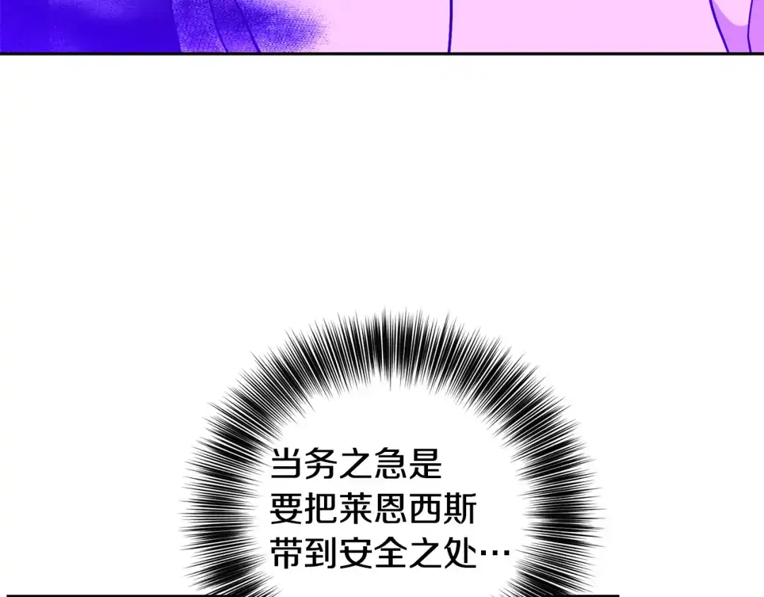 《反叛皇子的御用教师》第82话 记忆复苏 第60页