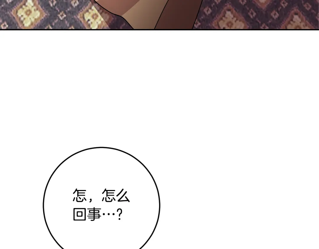 《反叛皇子的御用教师》第82话 记忆复苏 第113页