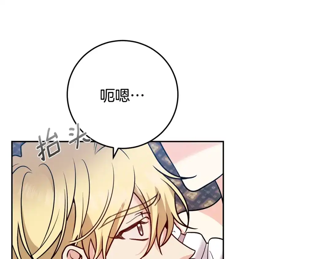 《反叛皇子的御用教师》第82话 记忆复苏 第199页