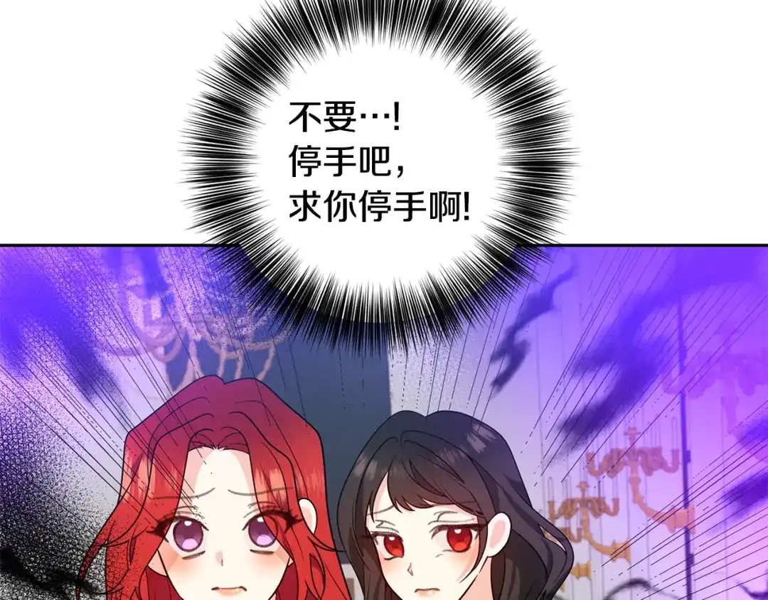 《反叛皇子的御用教师》第82话 记忆复苏 第38页