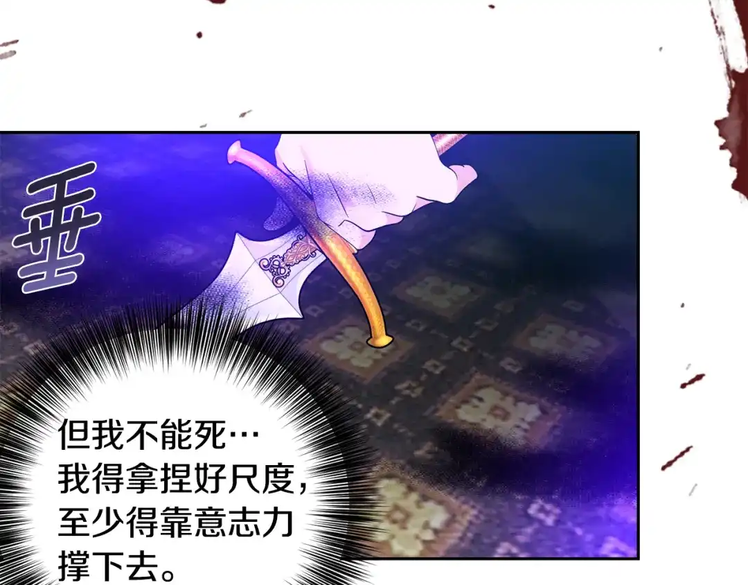 《反叛皇子的御用教师》第82话 记忆复苏 第85页