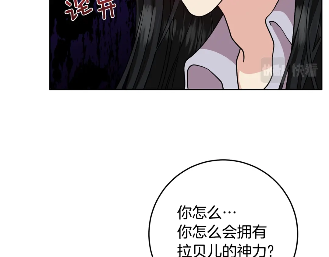 《反叛皇子的御用教师》第82话 记忆复苏 第45页