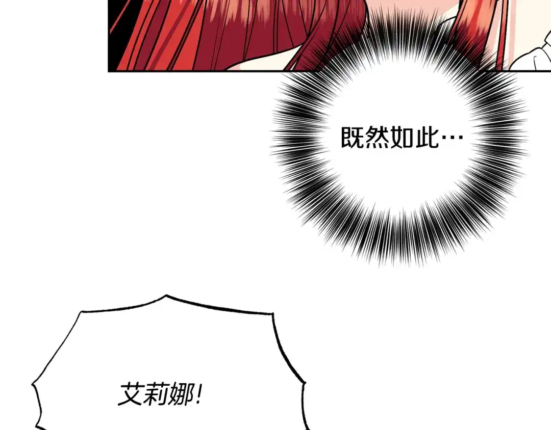 《反叛皇子的御用教师》第82话 记忆复苏 第25页