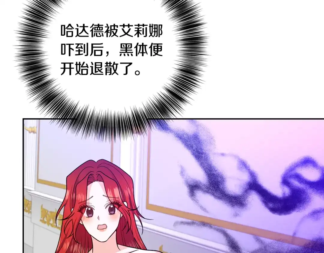《反叛皇子的御用教师》第82话 记忆复苏 第22页