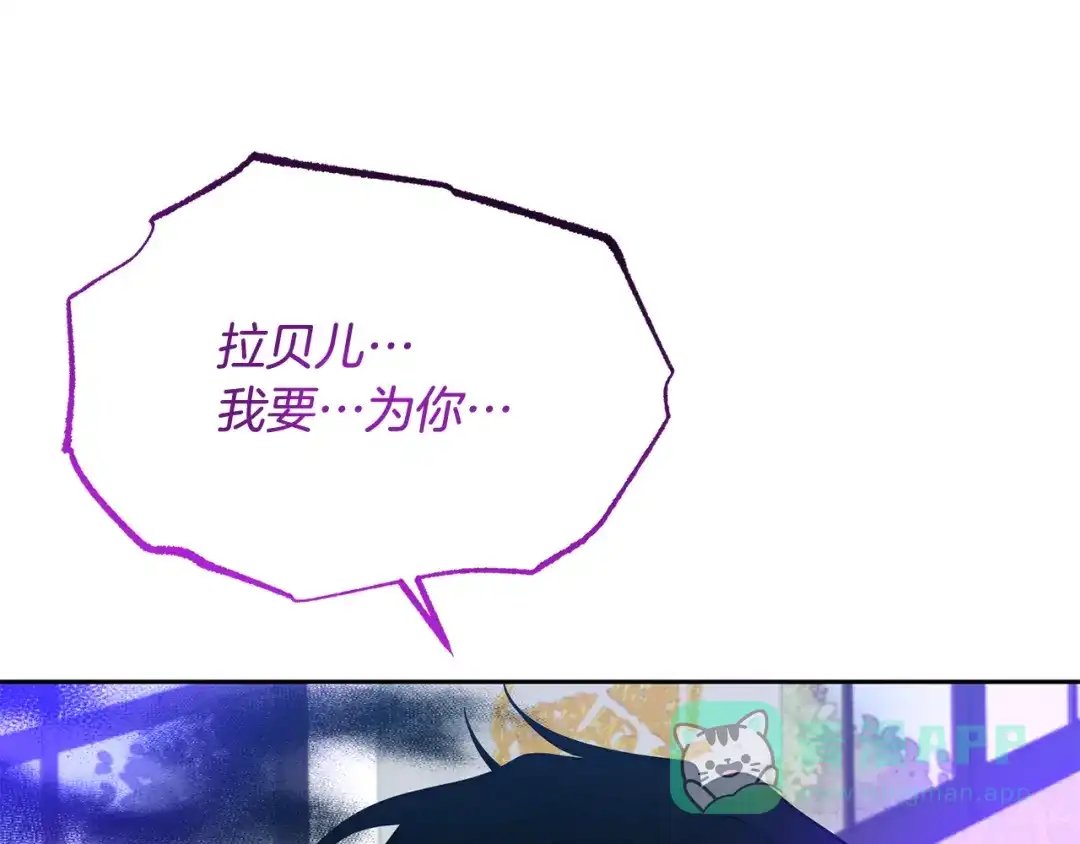《反叛皇子的御用教师》第82话 记忆复苏 第96页