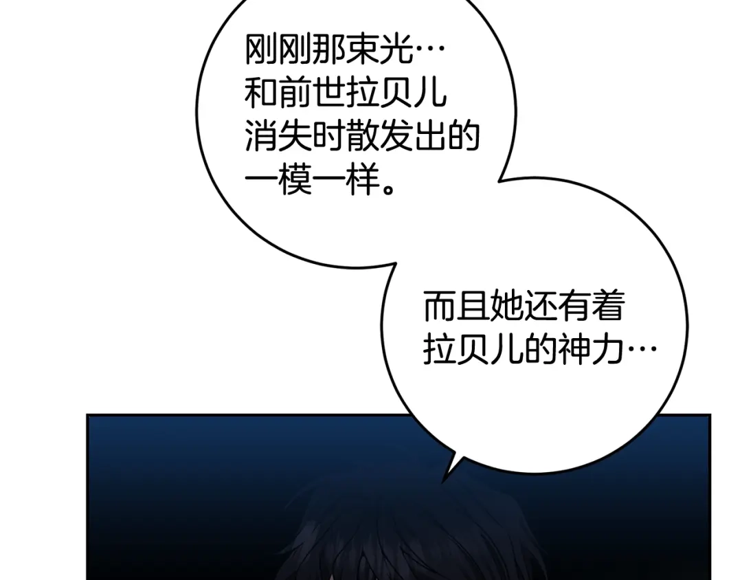 《反叛皇子的御用教师》第82话 记忆复苏 第194页