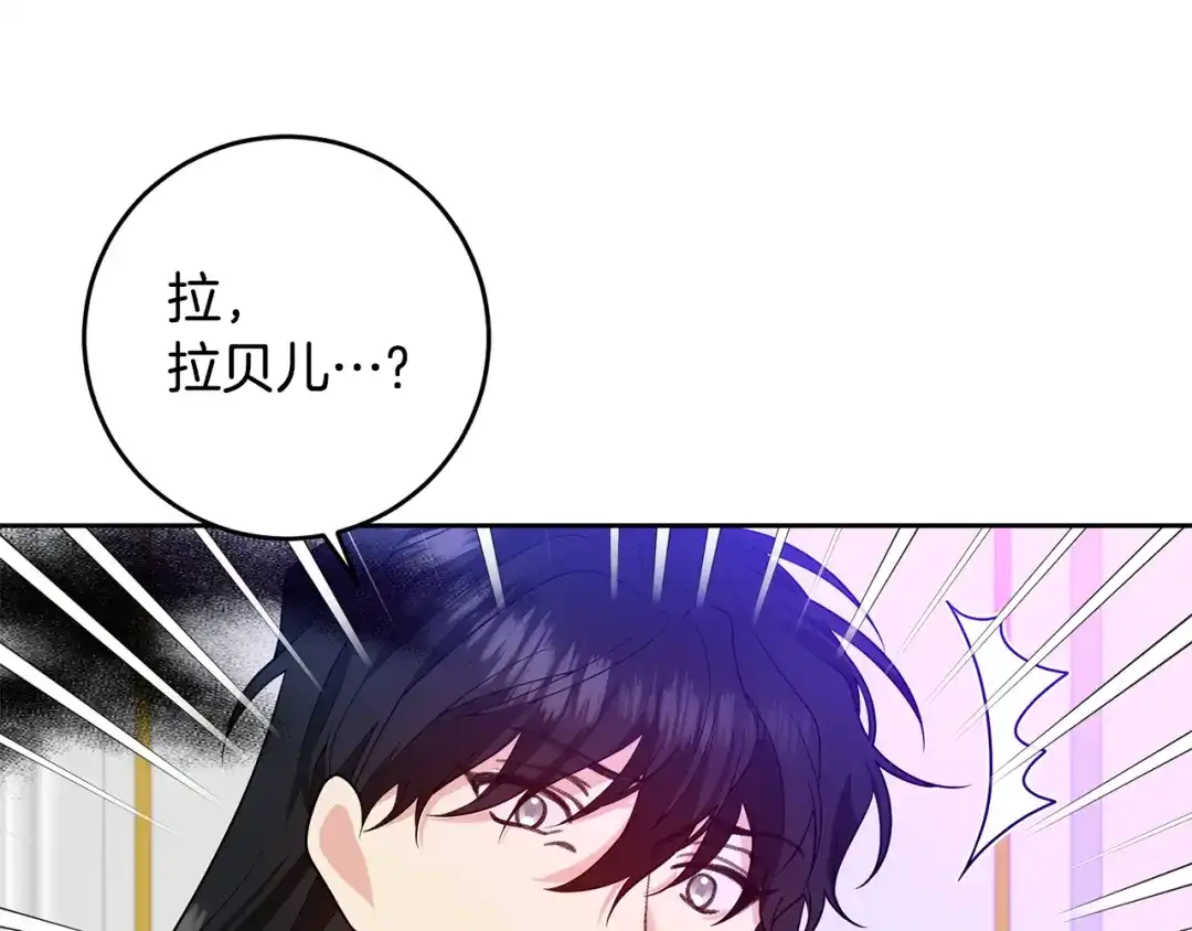 《反叛皇子的御用教师》第82话 记忆复苏 第14页