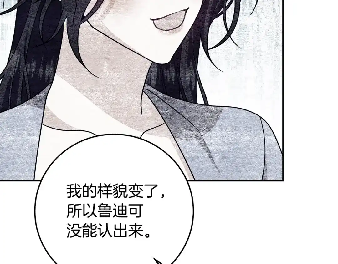 《反叛皇子的御用教师》第82话 记忆复苏 第182页