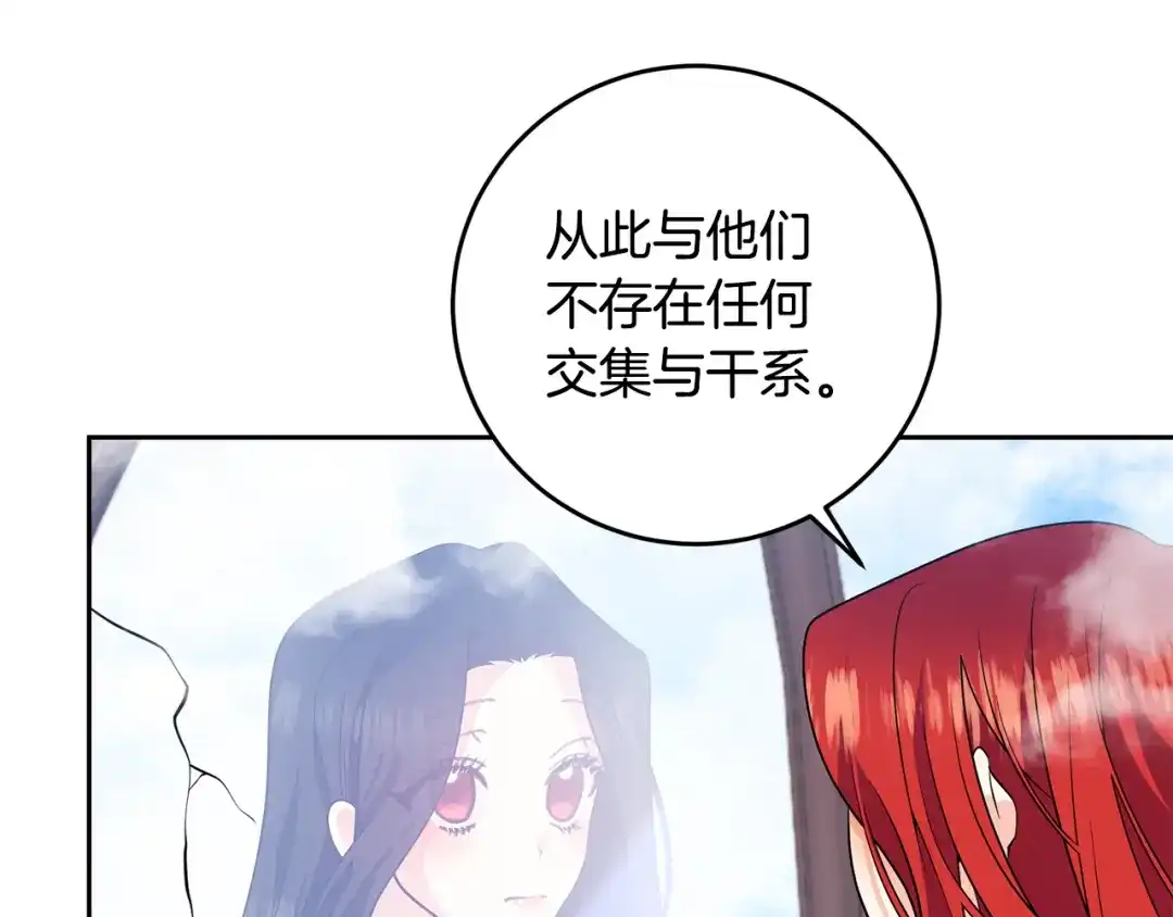《反叛皇子的御用教师》第82话 记忆复苏 第154页