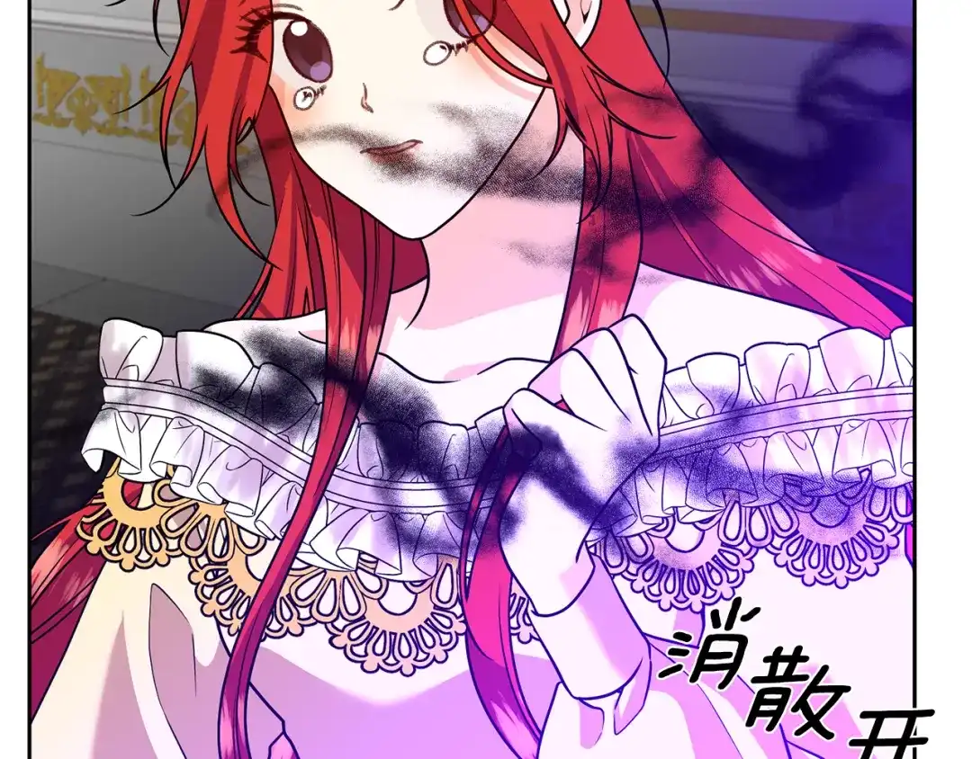 《反叛皇子的御用教师》第82话 记忆复苏 第17页