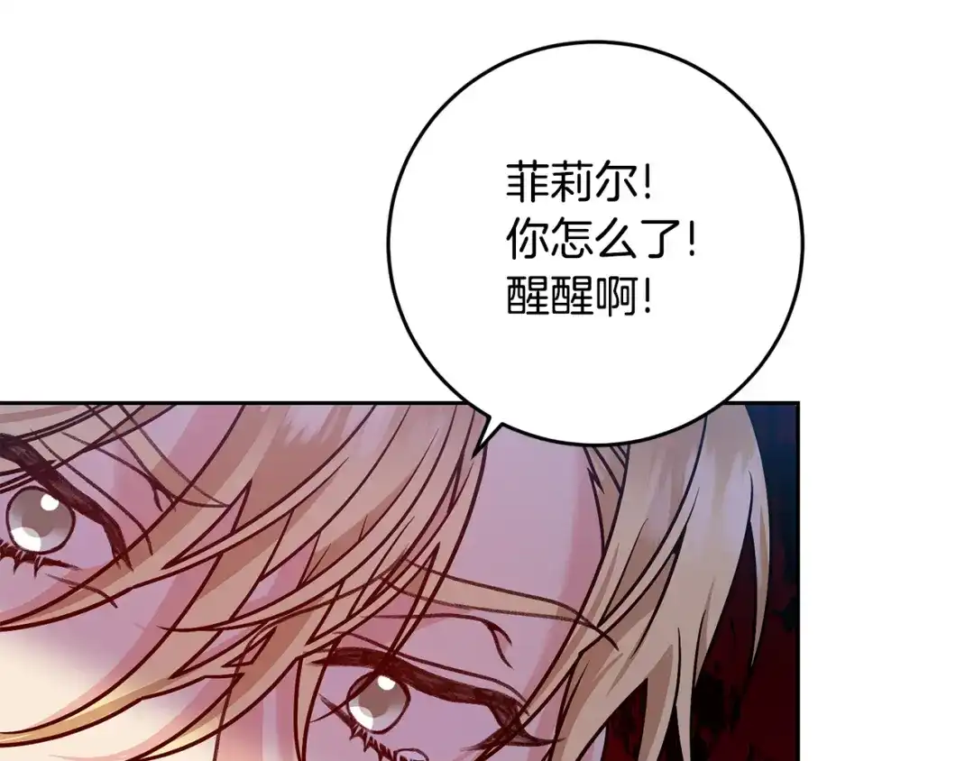 《反叛皇子的御用教师》第82话 记忆复苏 第204页